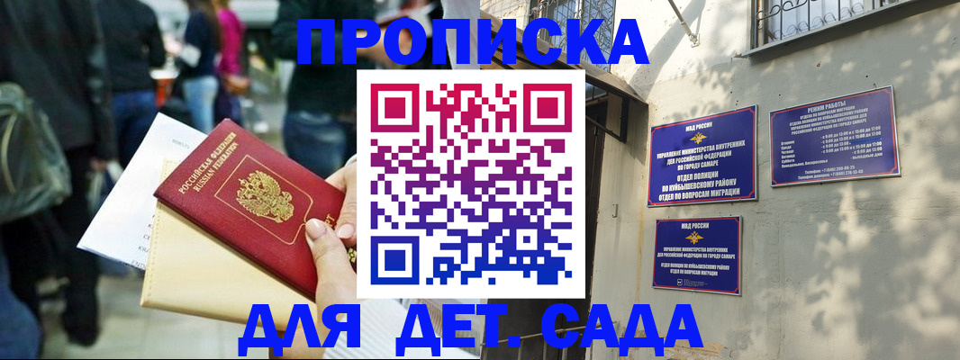 прописка ребенка в Кирсе