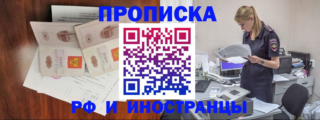 временная регистрация для всех в Кирсе