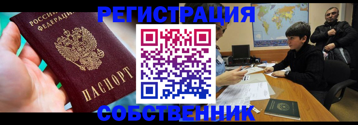 прописка в Кирсе