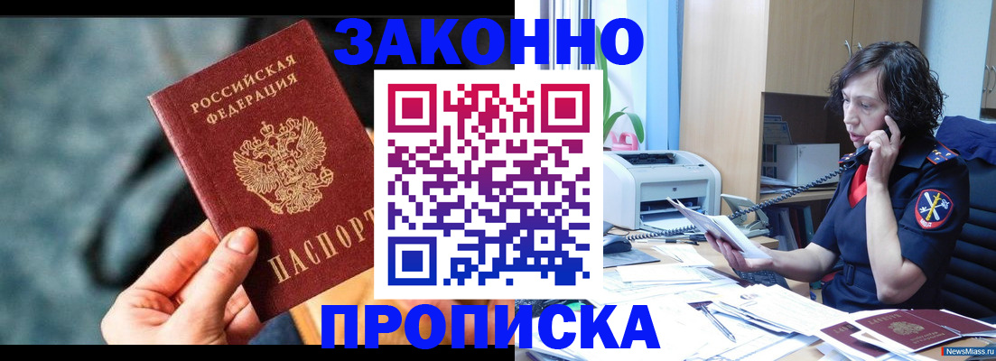 прописка регистрация в Кирсе