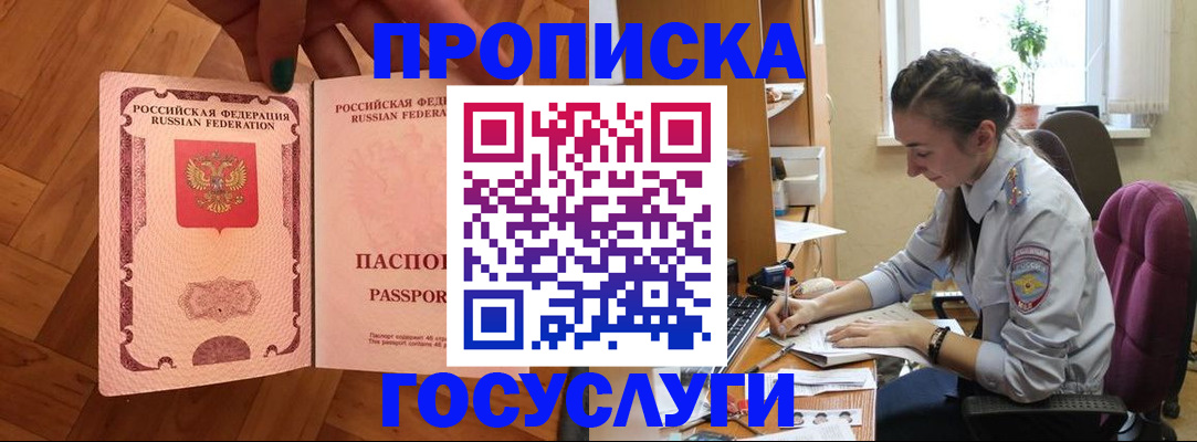 прописка законно в Кирсе